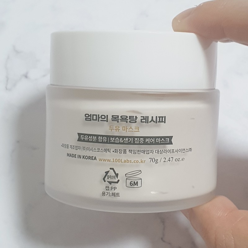 엄마의목욕탕레시피 (Mom'sBathRecipe) 갈아만든 워시오프 마스크 [두유] review image