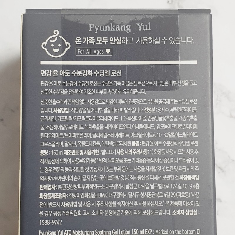 ATO高保湿水分强化护肤啫喱的真实用户使用照片
