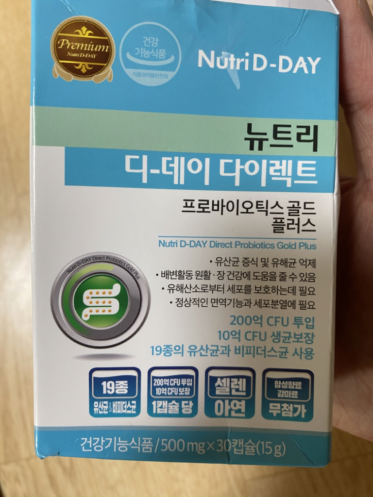 뉴트리디데이 (nutriD-DAY) 200억 생유산균 프로바이오틱스 골드 플러스 review image