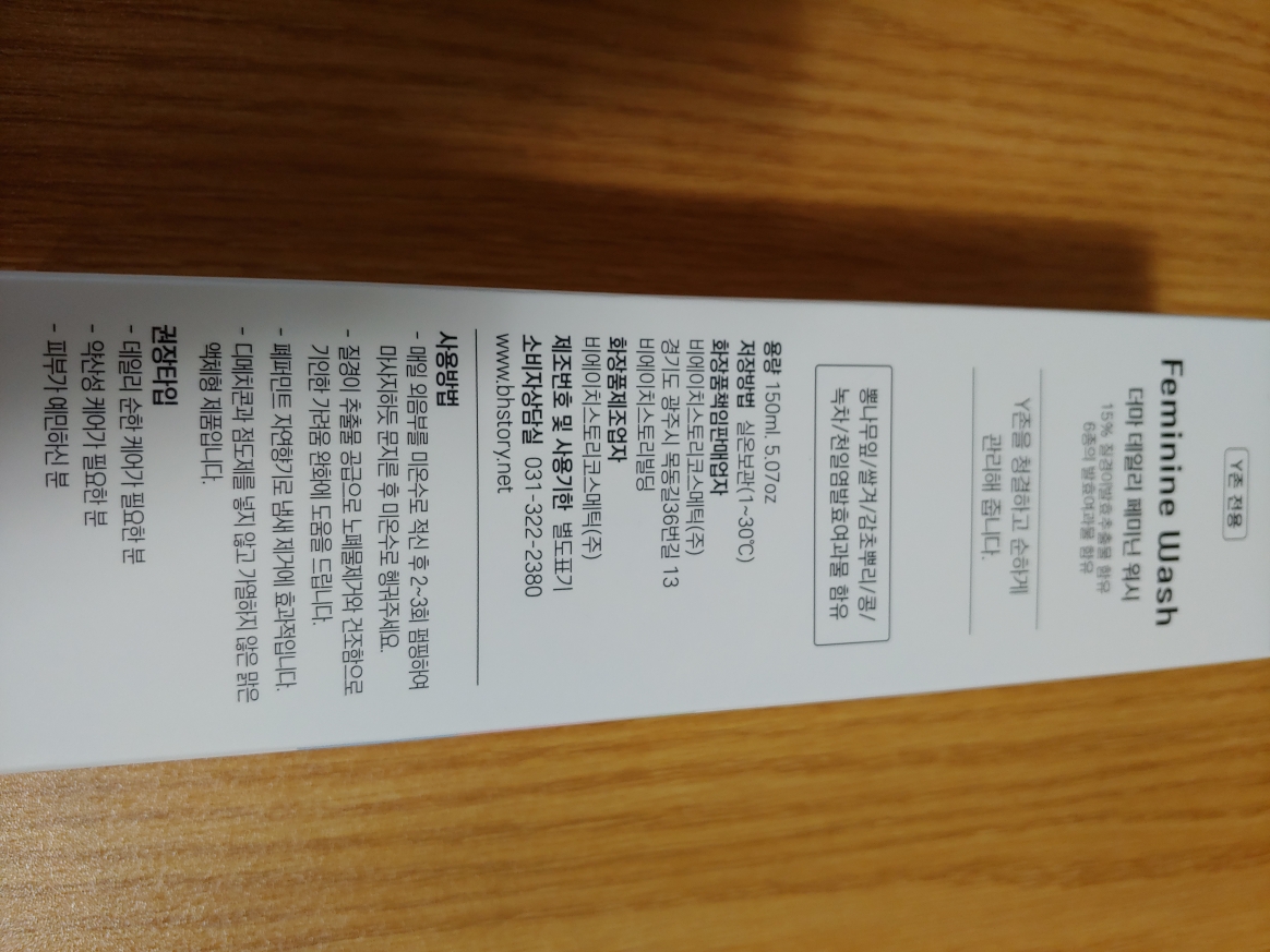 비에이치스토리 (BHSTORY) 더마 데일리 여성청결제 review image