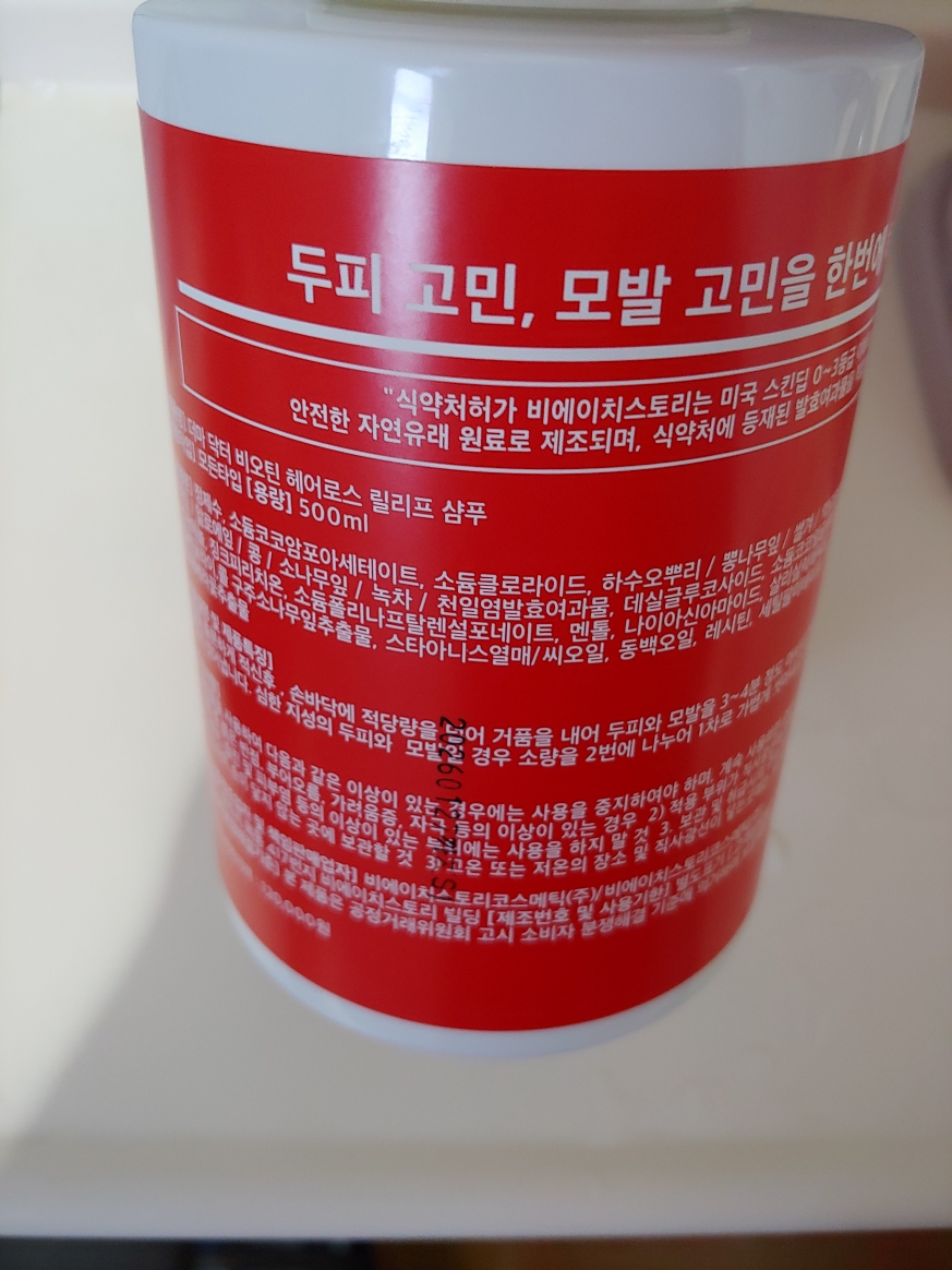 비에이치스토리 (BHSTORY) 헤어로스 릴리프 샴푸 review image