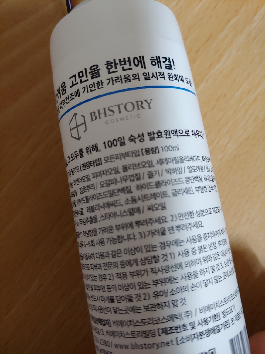 비에이치스토리 (BHSTORY) 더마 닥터 이칭릴리프 review image
