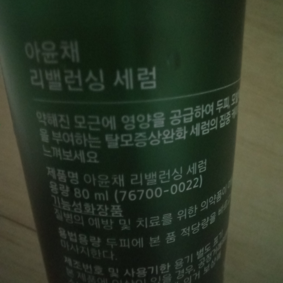 아윤채 (AYUNCHE) 리밸런싱 세럼 review image