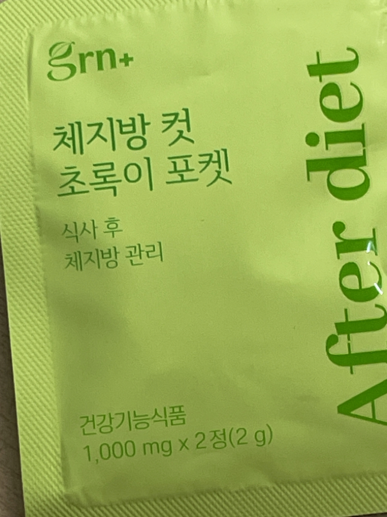 지알앤플러스 (GRN+) 체지방 컷 초록이 포켓 review image