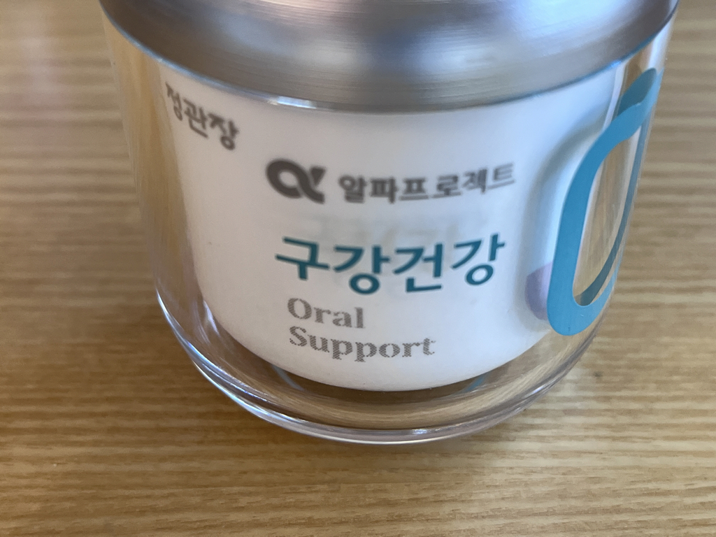 정관장 알파프로젝트 구강건강 review image