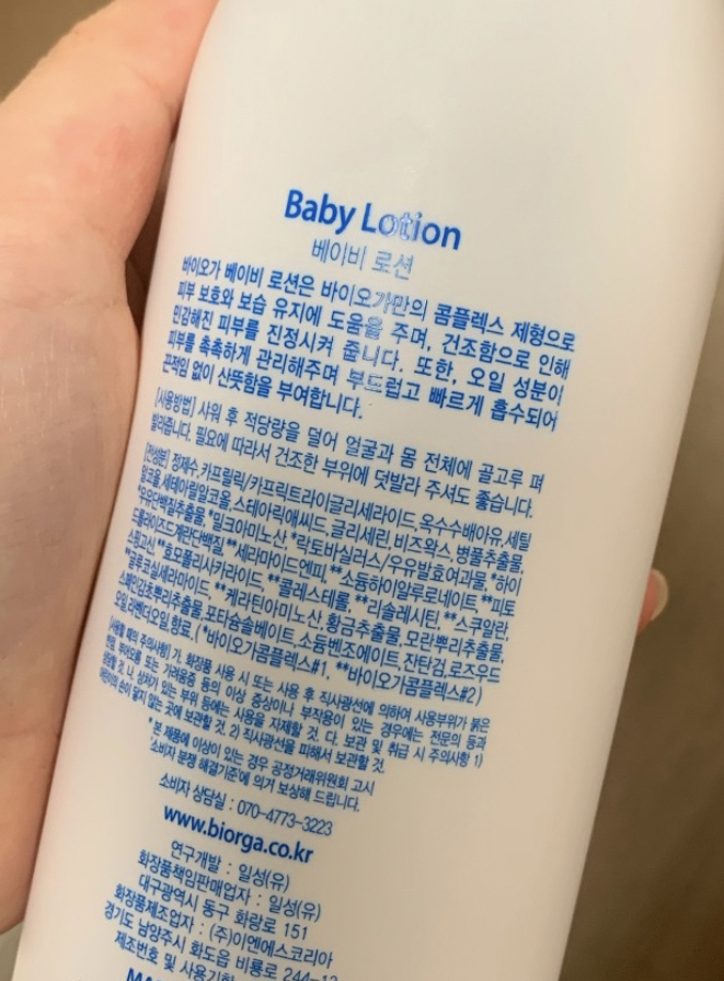 BIORGA 婴儿乳液 common.review image