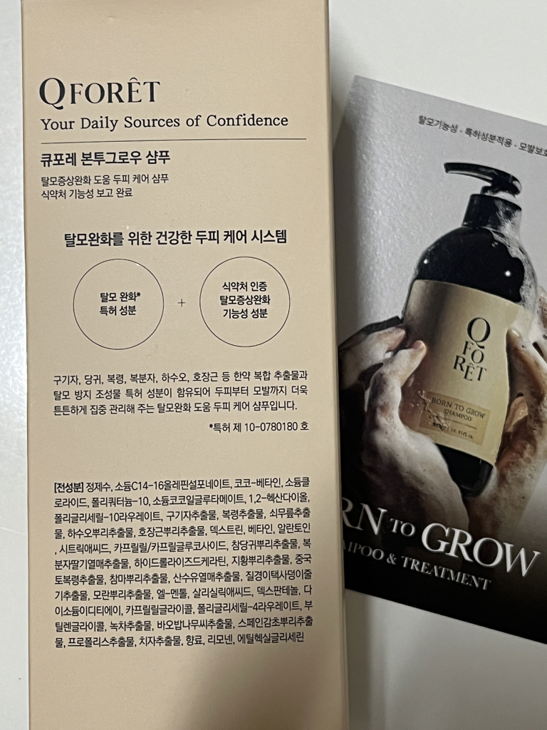 큐포레 (QFORET) 본투그로우 샴푸 review image