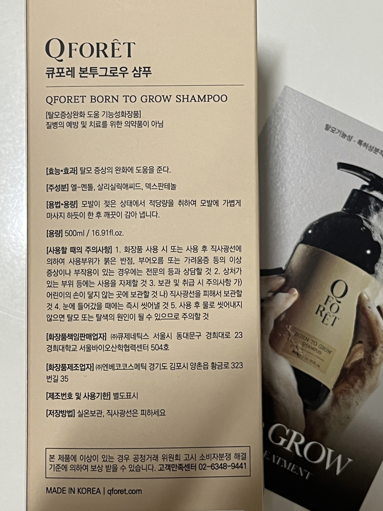 큐포레 (QFORET) 본투그로우 샴푸 review image