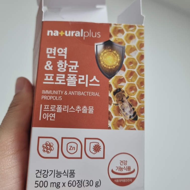 내츄럴플러스 (naturalplus) 면역&항균 그린 프로폴리스 review image