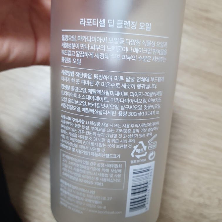 라포티셀 (LAPOTHICELL) 딥 클렌징 오일 review image