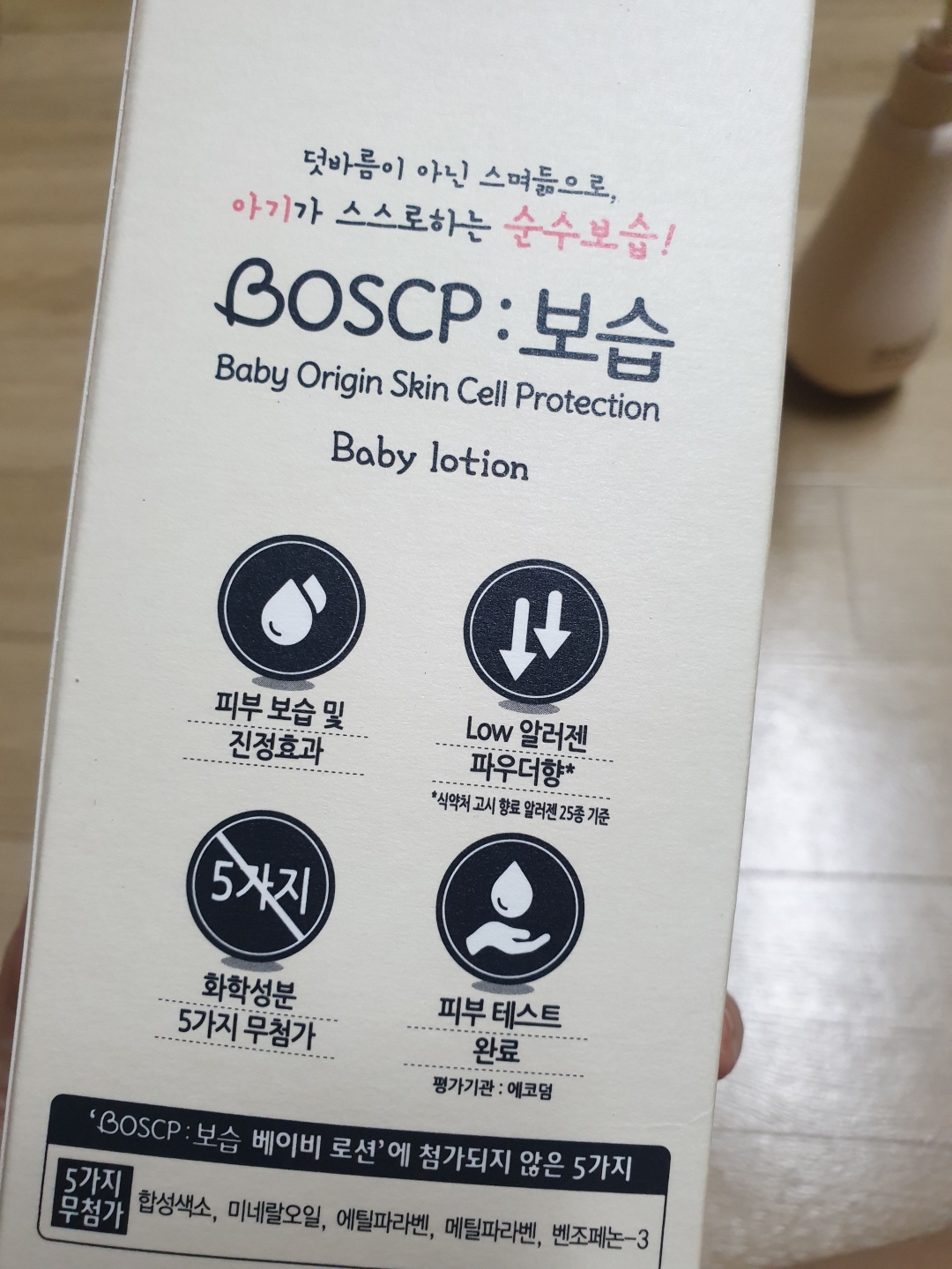 베비언스 (Babience) BOSCP: 보습 베이비 로션 review image