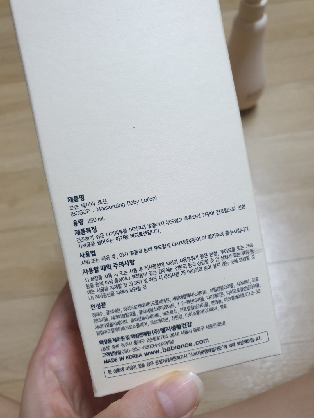베비언스 (Babience) BOSCP: 보습 베이비 로션 review image