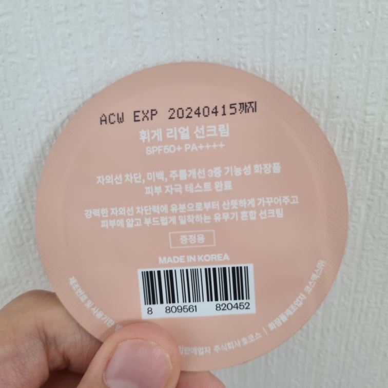 真实防晒霜 [SPF50+/PA++++]的真实用户使用照片