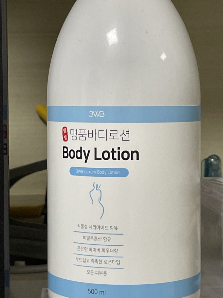 웰빙헬스팜 3WB 명품바디로션 review image