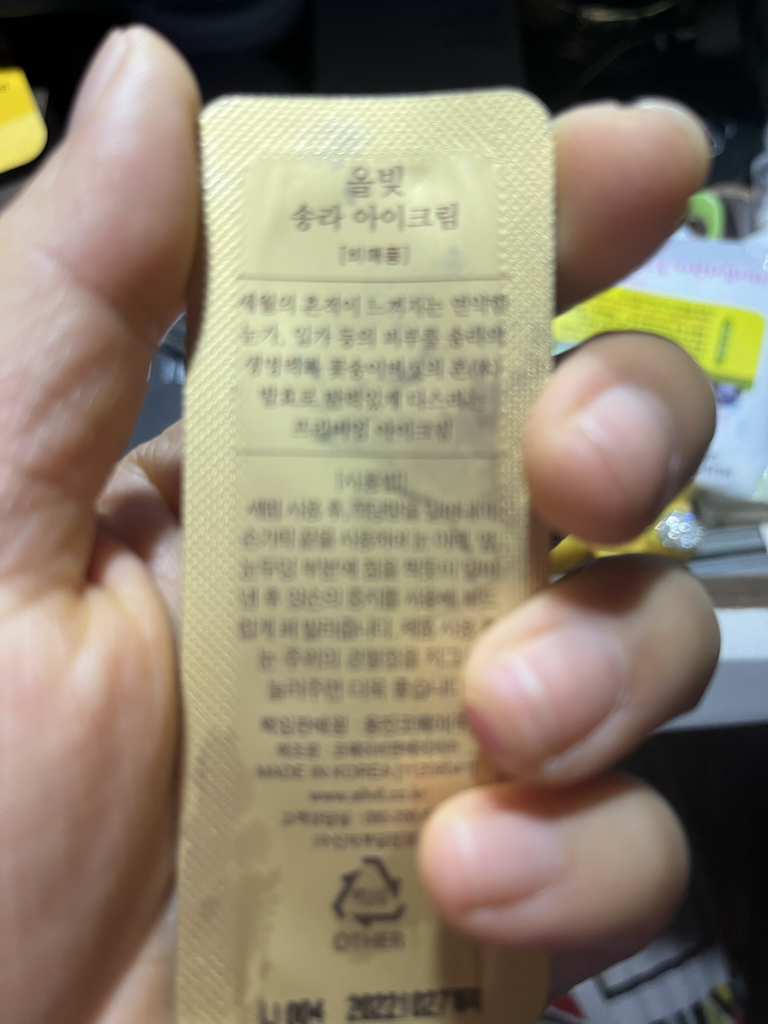 올빚 (ALLVIT) 송라 아이크림 review image