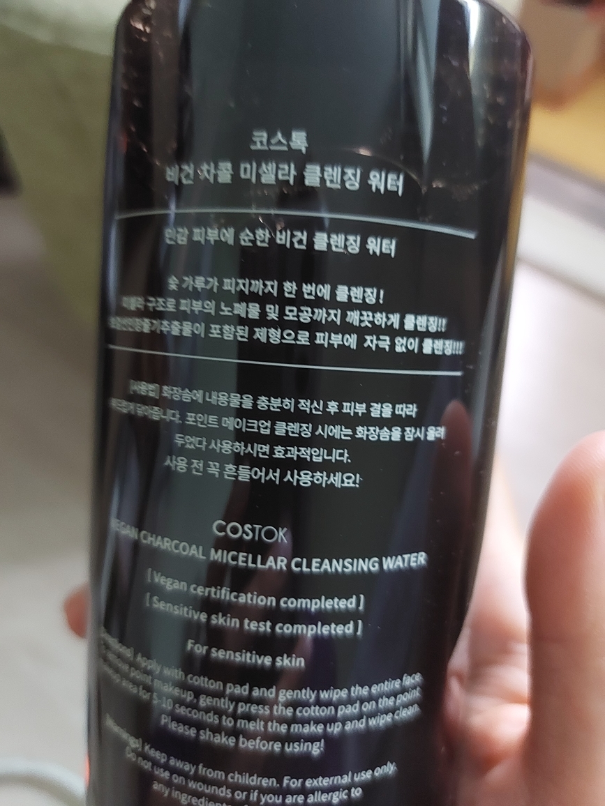 코스톡 (COSTOK) 비건 차콜 미셀라 클렌징워터 review image