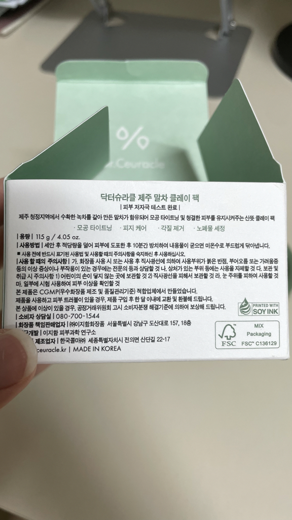 닥터슈라클 (Dr.Ceuracle) 제주 말차 클레이 팩 review image