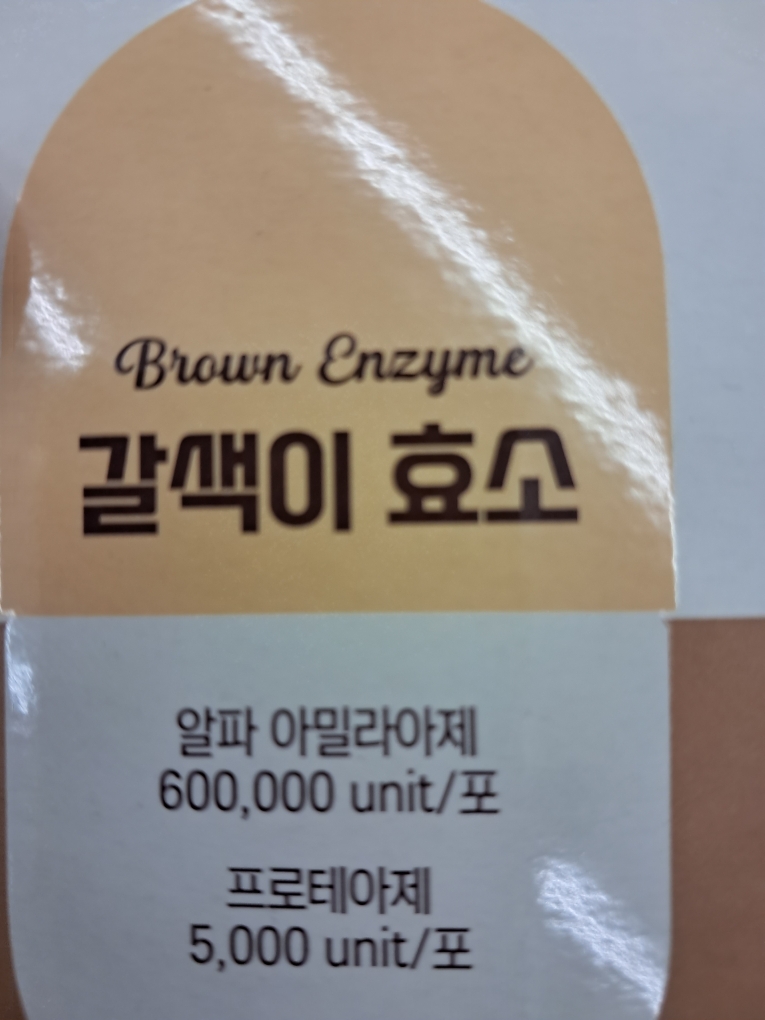 지알앤플러스 (GRN+) 갈색이 효소 review image