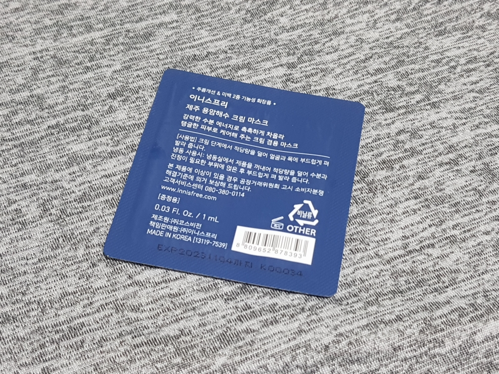 이니스프리 (INNISFREE) 제주 용암해수 크림 마스크 review image