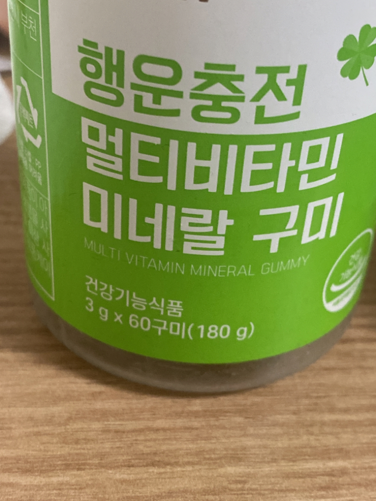 GNM (지엔엠) 행운충전 멀티비타민 미네랄 구미 review image
