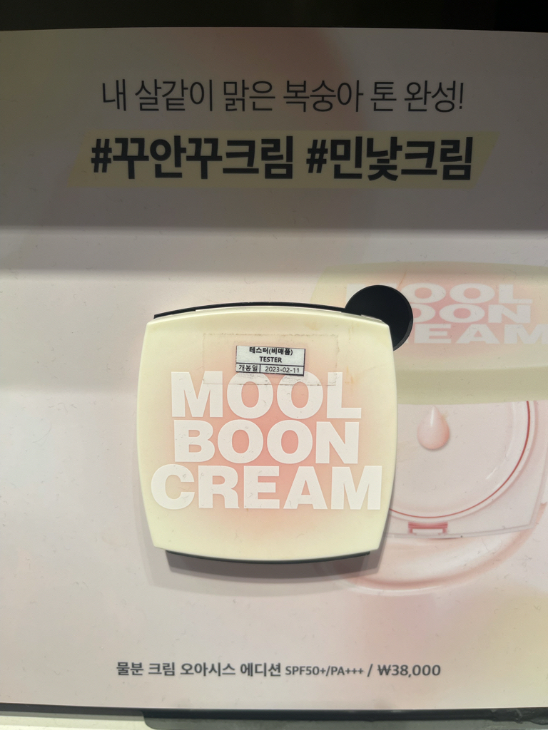조성아TM (chosungahTM) 오아시스 에디션 물분 크림 [SPF50+/PA+++] review image