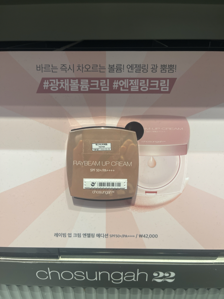 조성아TM (chosungahTM) 엔젤링 에디션 레이빔 업 크림 [SPF50+/PA++++] review image