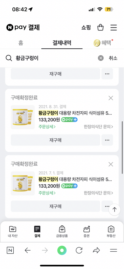 황금구렁이 황금구렁이 차전자피 식이섬유 review image