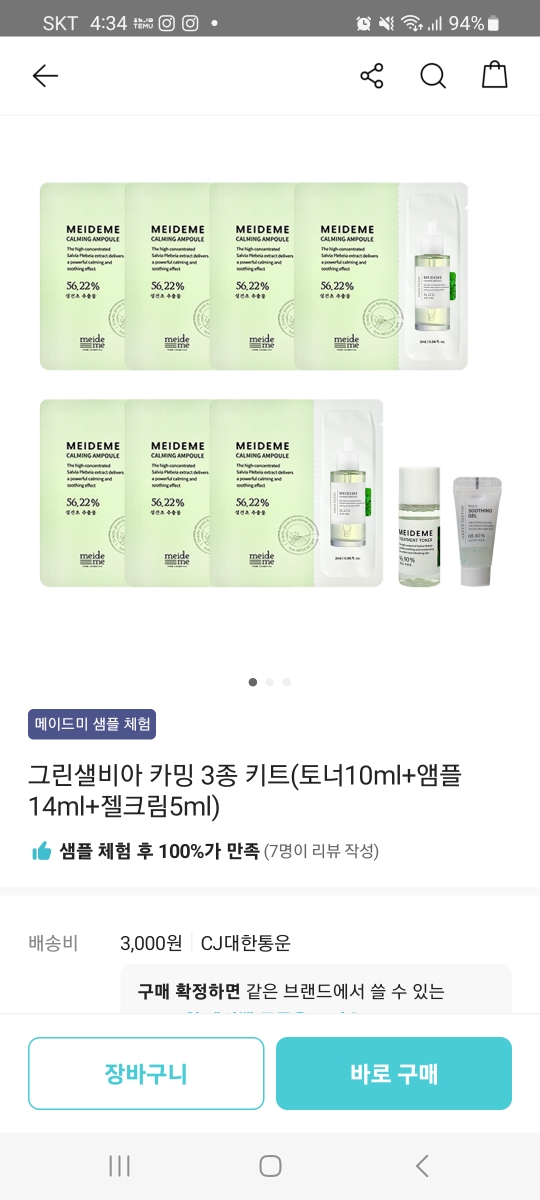 메이드미 (MEiDEME) 레이디버그 그린 샐비아 카밍 크림 review image