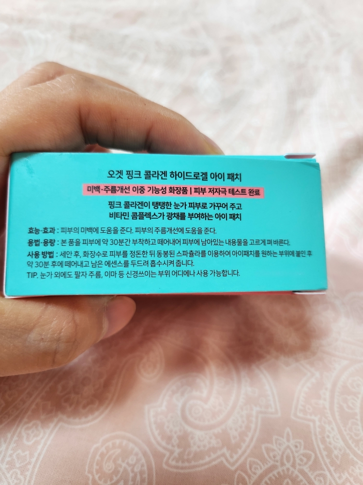 오!겟 (O!GETi) 핑크 콜라겐 하이드로겔 아이패치 review image