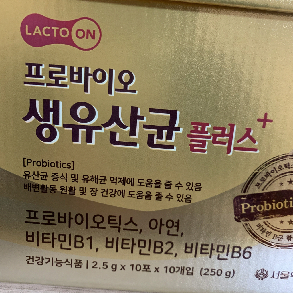 서울약사신협 프로바이오 생유산균 플러스 review image