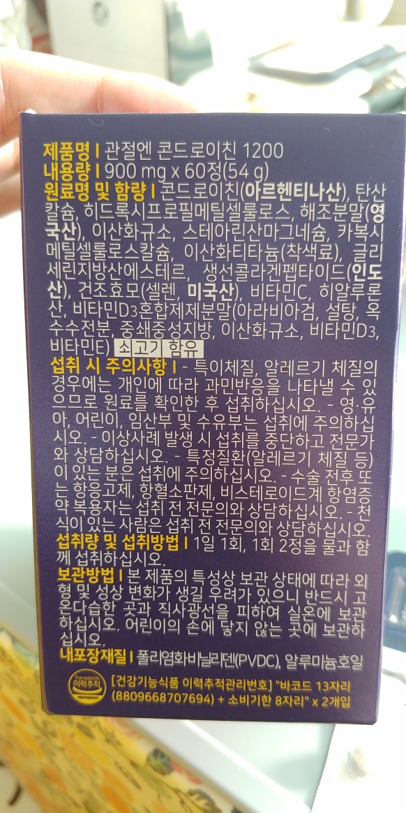 주영엔에스 (JUYEONGNS) 관절엔 콘드로이친 1200 review image