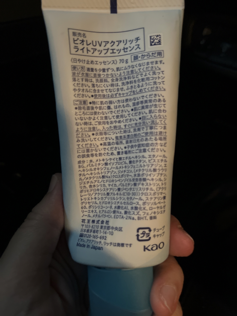 (海外）Yubui Aqua Rich Light Up Essence [SPF50+/PA++++]的真实用户使用照片