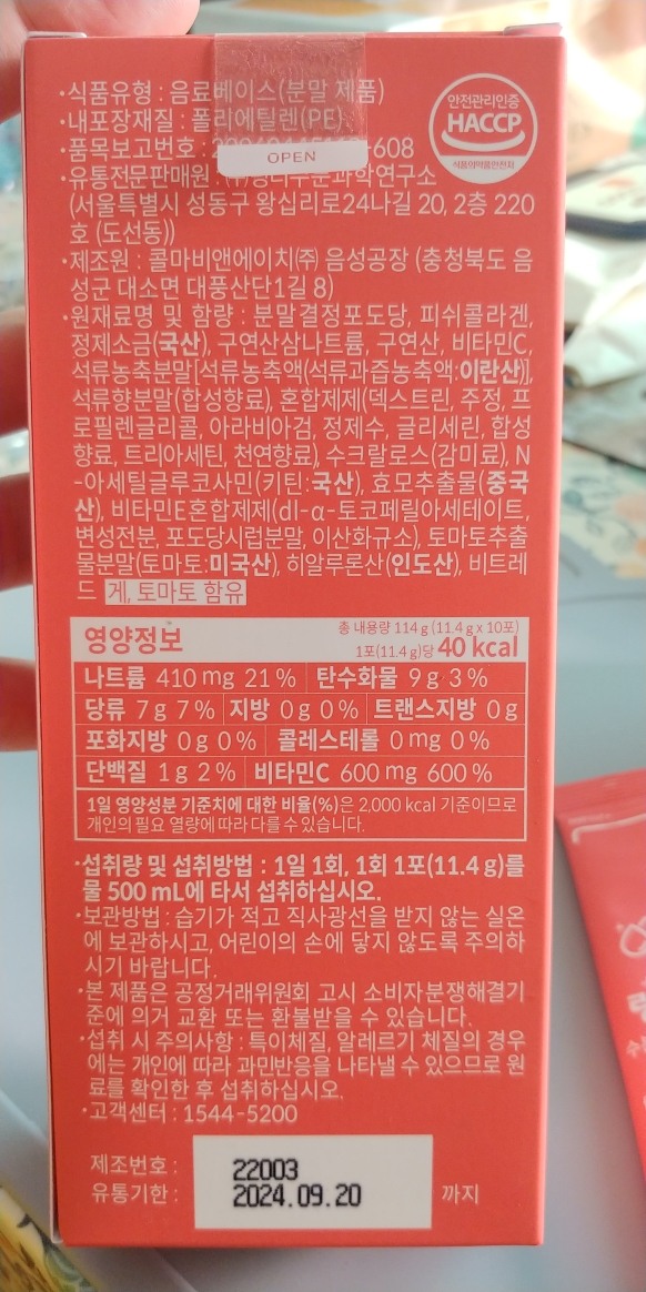 링티 수분 콜라겐 [석류맛] review image