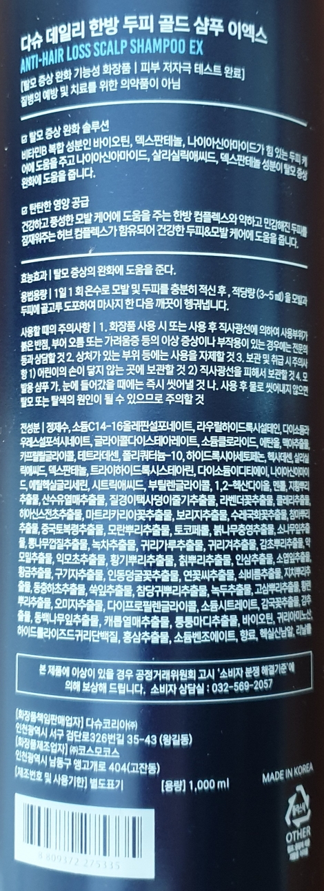 每日草本头皮黄金脱发洗发水 EX的真实用户使用照片