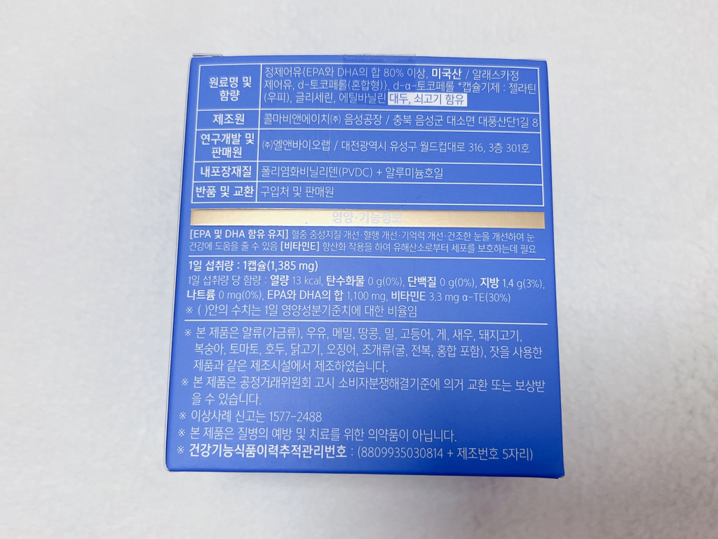 더리틀스 (thelittles) 알티지부스터 얼티메이트 오메가3 review image