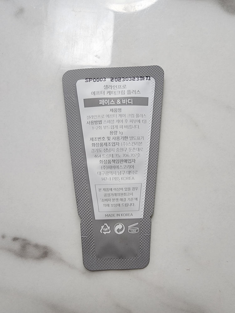 셀라인프로 (CellLinePRO) 에프터케어 크림 플러스 review image