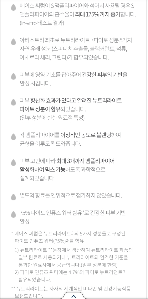 아티스트리 (ARTISTRY) 시그니처 셀렉트 F 앰플리파이어 review image