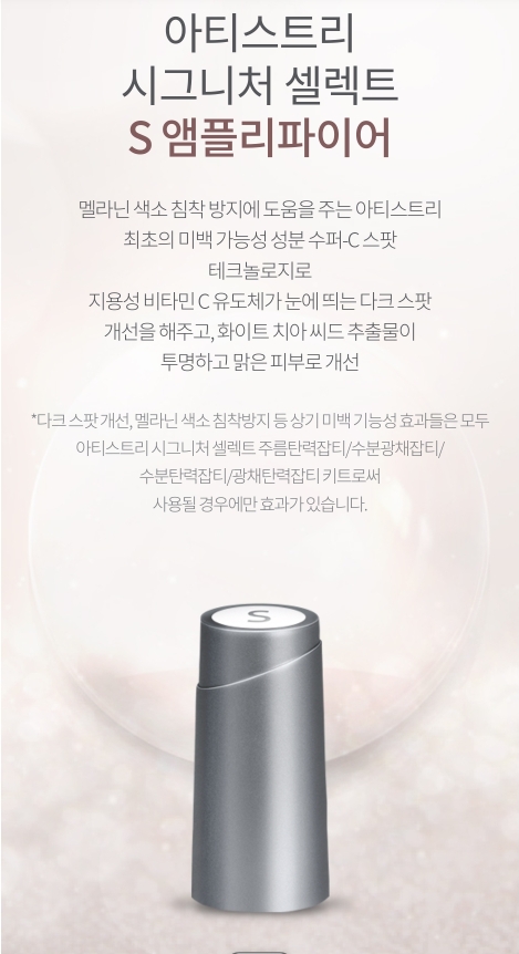 아티스트리 (ARTISTRY) 시그니처 셀렉트 F 앰플리파이어 review image