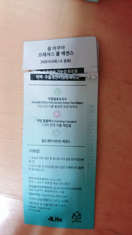 포라이프 (4Life) 믈 아쿠아 프레셔스 풀 에센스 review image