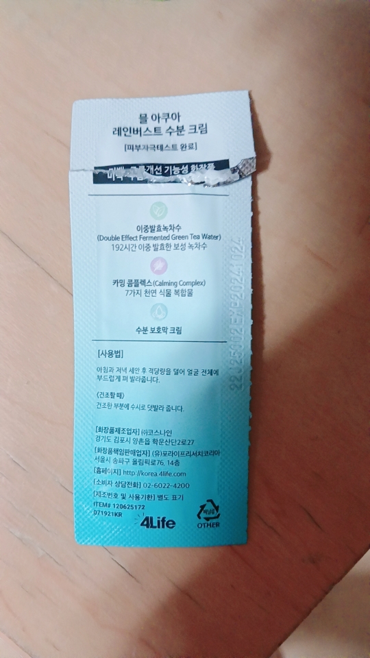 포라이프 (4Life) 믈 아쿠아 레인버스트 수분 크림 review image