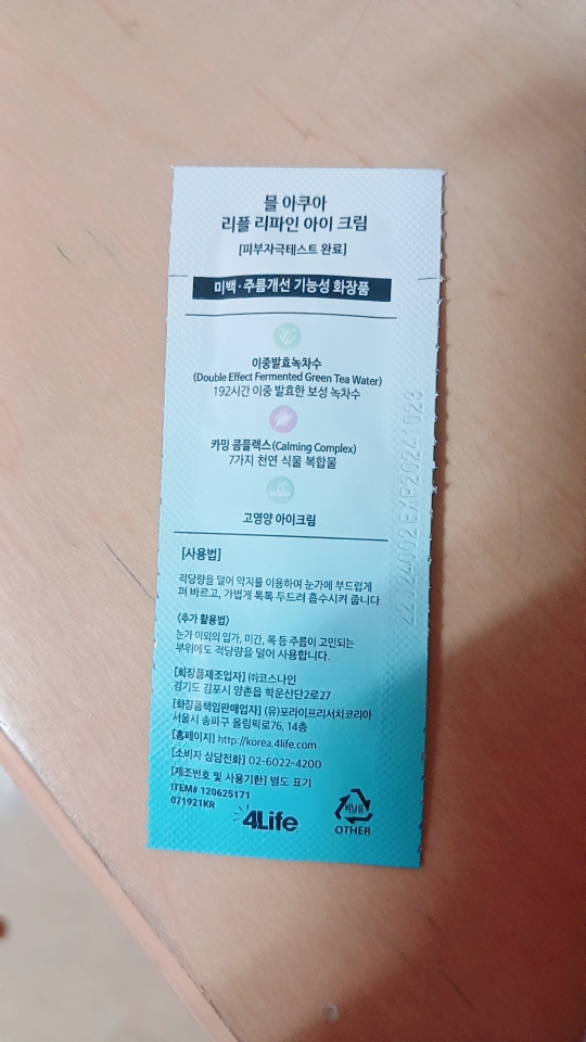 포라이프 (4Life) 믈 아쿠아 리플 리파인 아이 크림 review image