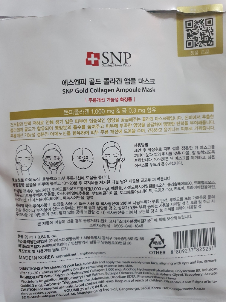 Snp (에스엔피) 골드 콜라겐 앰플 마스크 review image