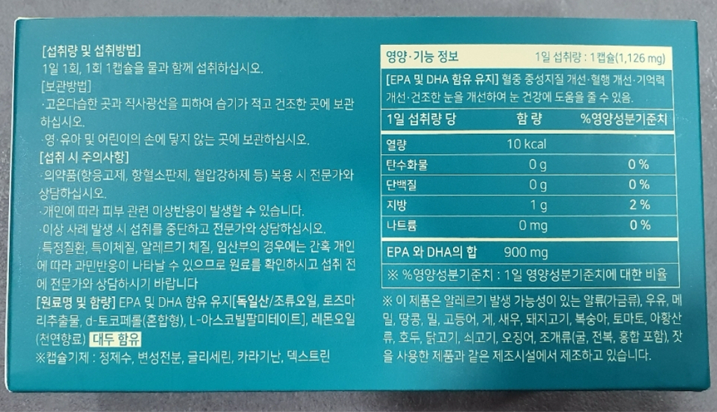 뉴트리코어 (NUTRICORE) 초임계 식물성 알티지오메가3 review image