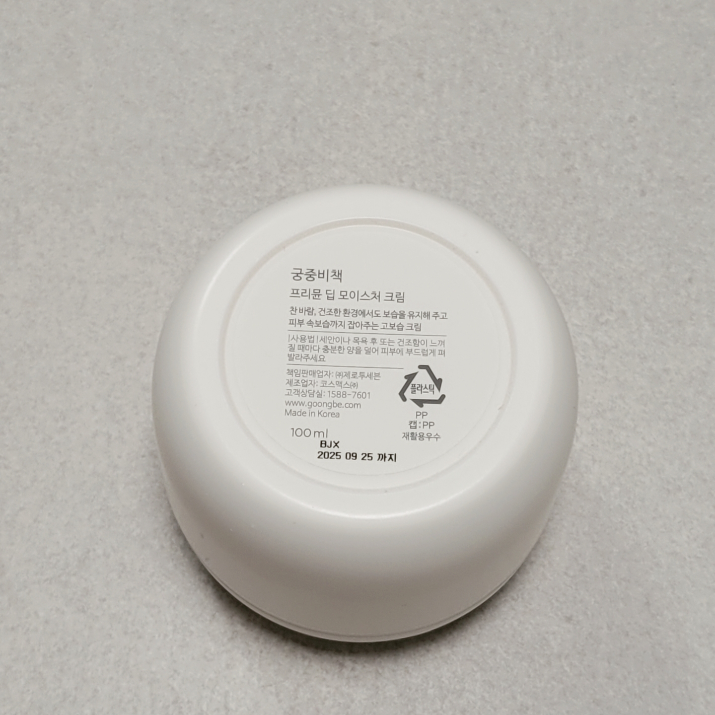 궁중비책 (GOONGBE) 프리뮨 딥 모이스처 크림 review image
