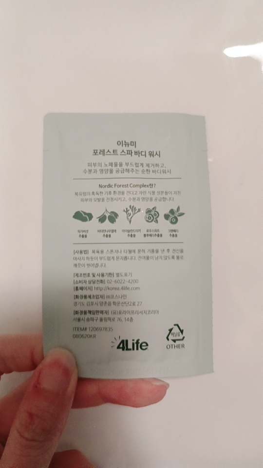 포라이프 (4Life) 이뉴미 포레스트 스파 바디 워시 review image
