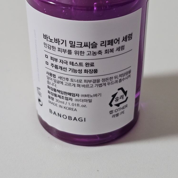 바노바기 (BANOBAGI) 밀크씨슬 리페어 세럼 review image