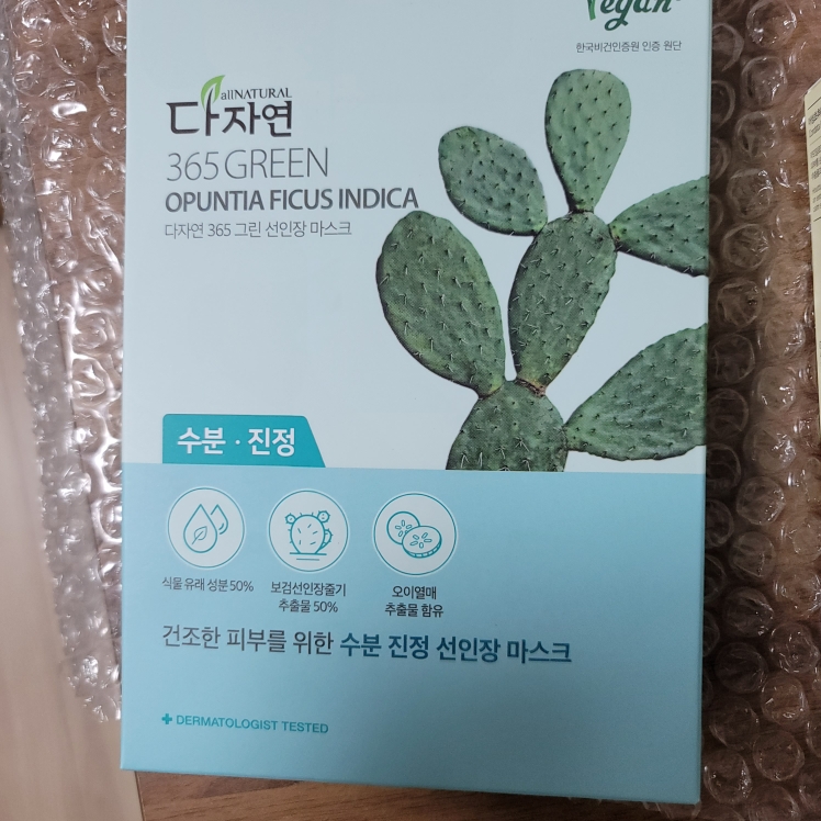 365绿色面膜[仙人掌]的真实用户使用照片