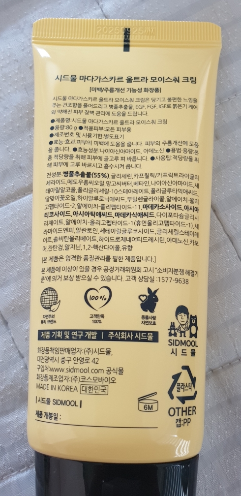 Real user review photo of Madagascar ultra moisture cream