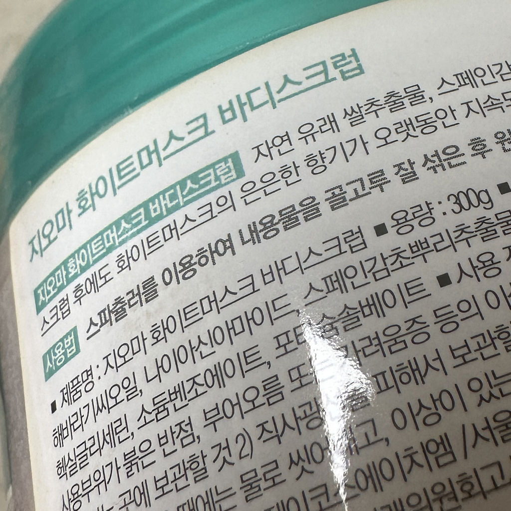 GEOMAR 身体磨砂膏 [白麝香] common.review image