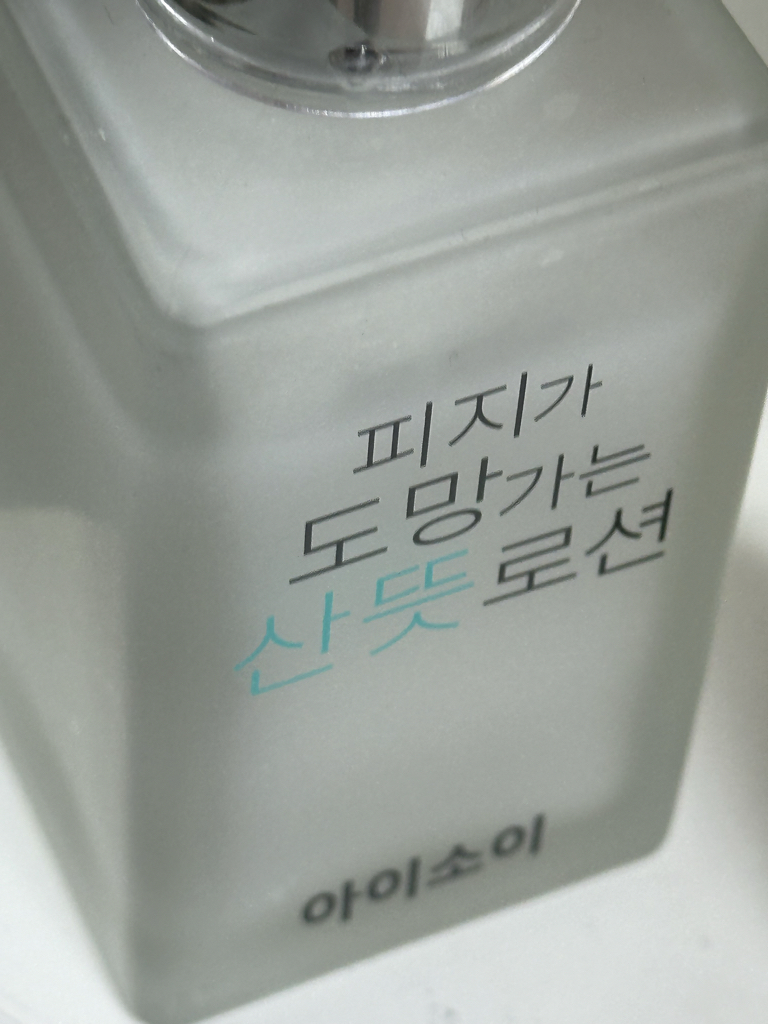 伊所爱 油脂逃逸,清新乳液 common.review image